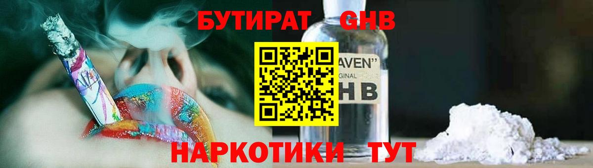 Бутират  Вход с VPN  Североуральск  БУТИРАТ 99% 