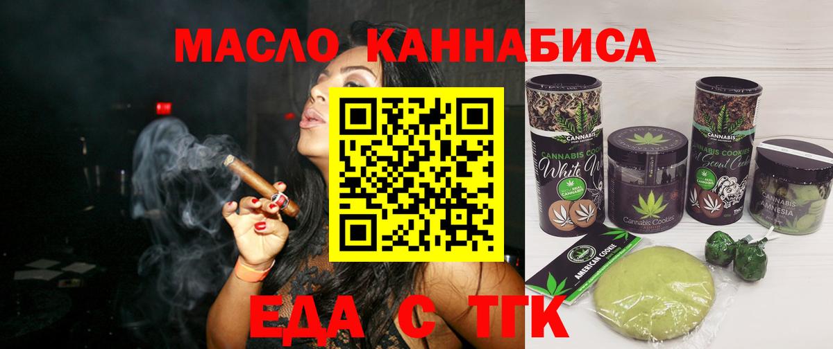 Еда ТГК марихуана  Вход с VPN  Североуральск 