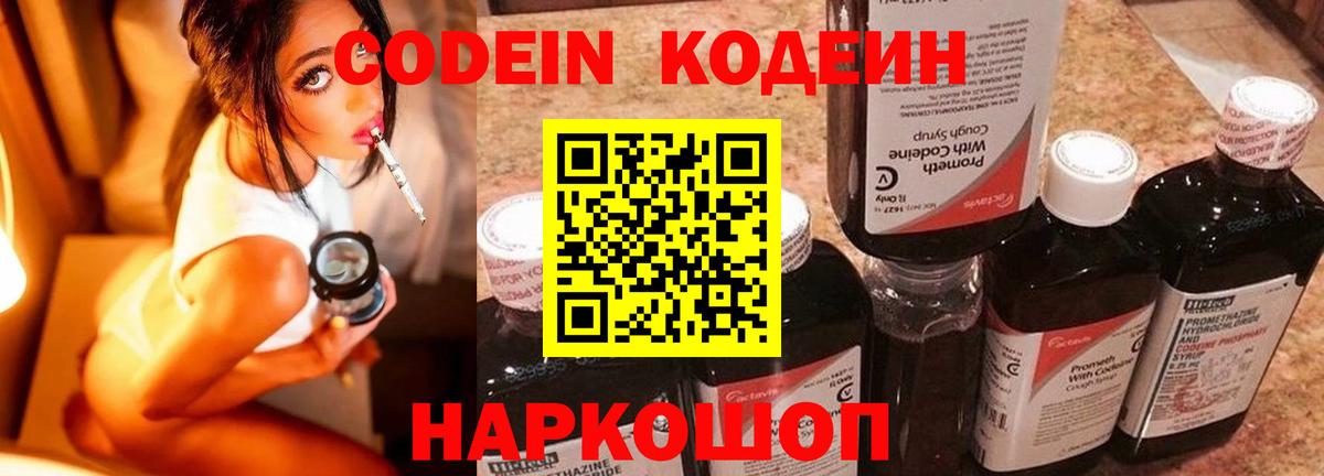 Codein напиток Lean (лин)  Codein Purple Drank  Вход с VPN  Североуральск 